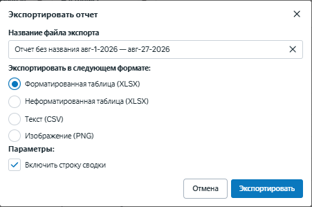 Крок 3: експорт XLSX